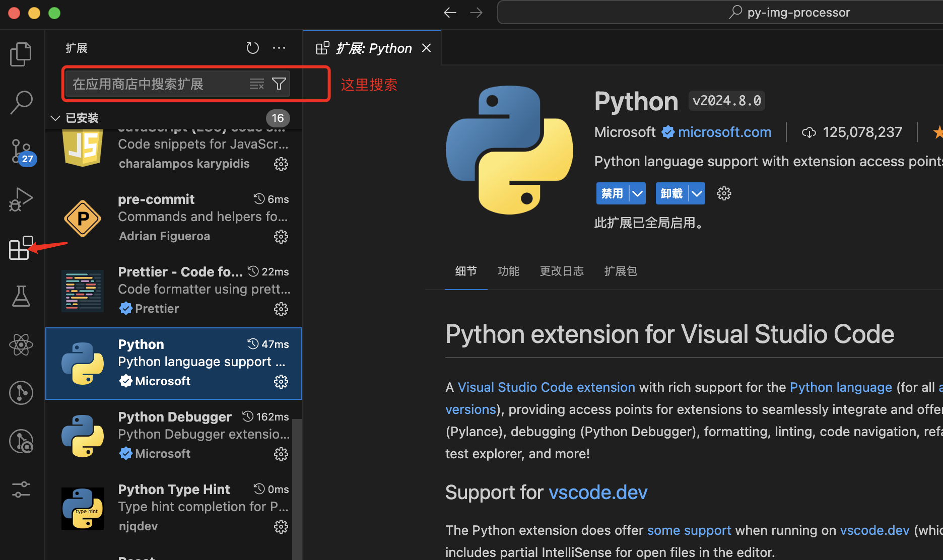 VSCode搭建开发环境--从PyCharm到拥抱vscode