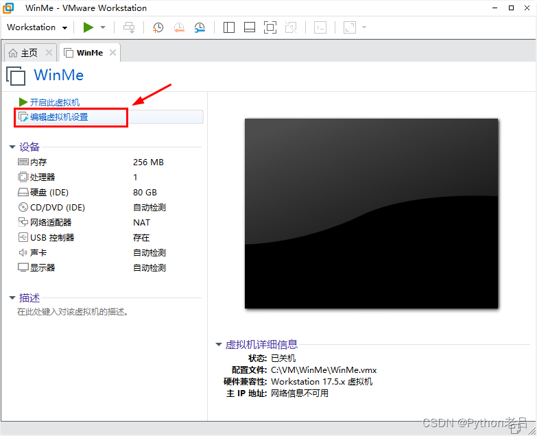 VMwareWorkstation17.0虚拟机搭建WindowsME虚拟机（完整安装步骤详细图文教程）