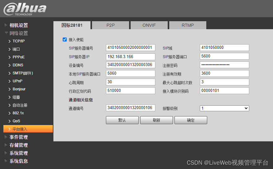 liveweb视频监控汇聚平台支持海康大华gb28181语音对讲需要的设备及