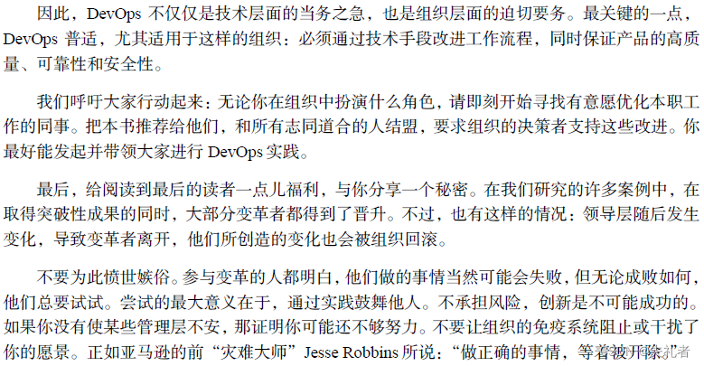 《DevOps实践指南》-- 行动起来 