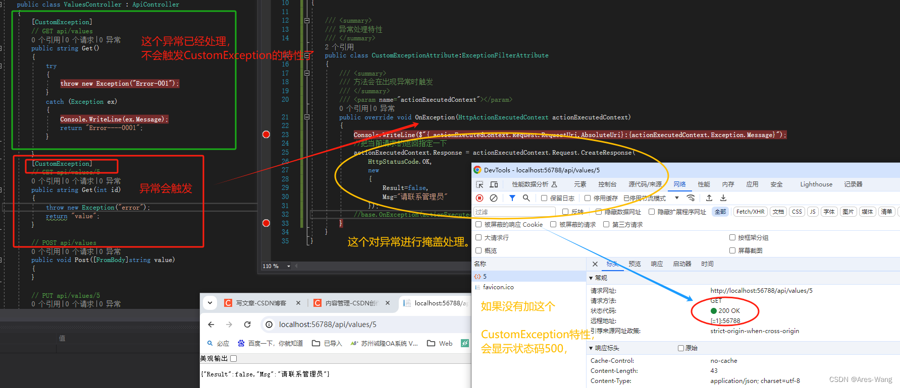 WebAPI AOP方式 异常方式 FilterAttribute、ActionFilterAttribute