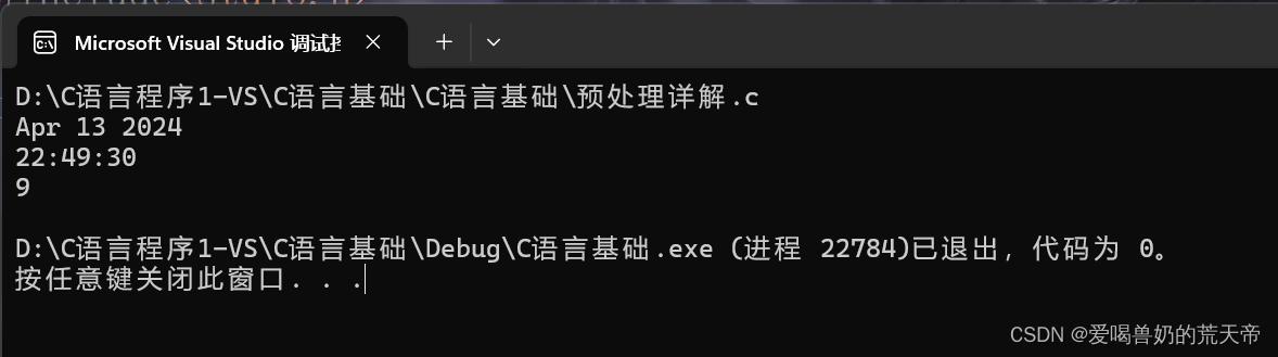 【C语言基础】：预处理详解(一)