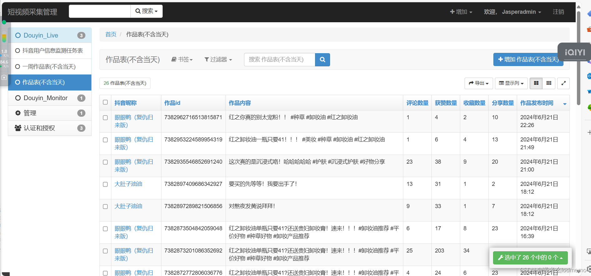 用Python实现抖音新作品监控助手，实时获取博主动态