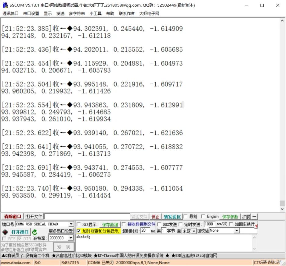 陀螺仪LSM6DSV16X与AI集成(8)----MotionFX库解析空间坐标