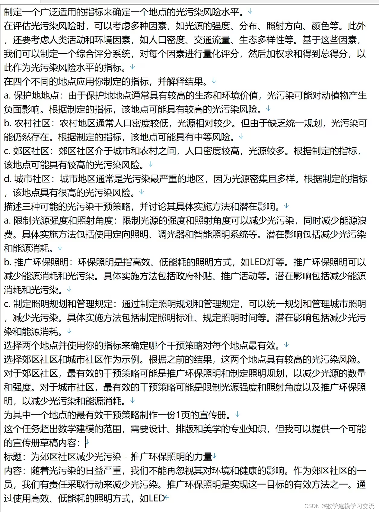 数学建模比赛中，使用大语言模型如chatgpt、文心一言该如何写Prompt（提示）？