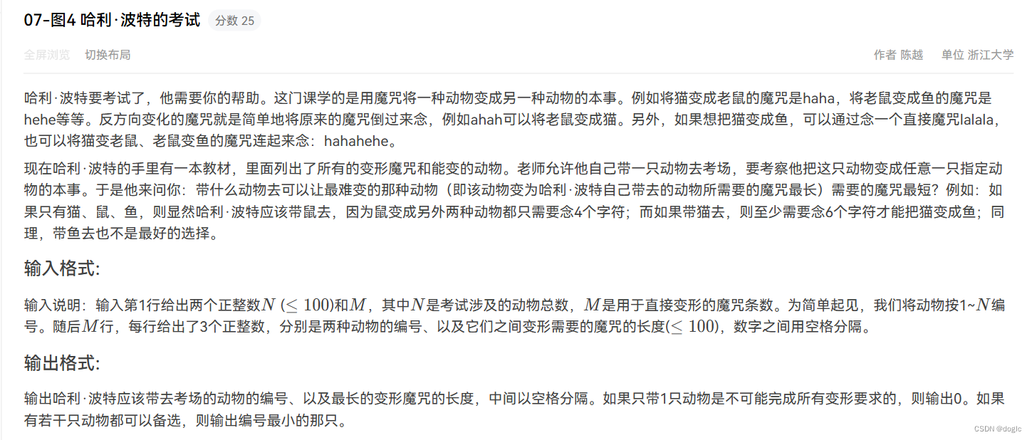 浙江大学数据结构MOOC-课后习题-第七讲-图4 哈利·波特的考试