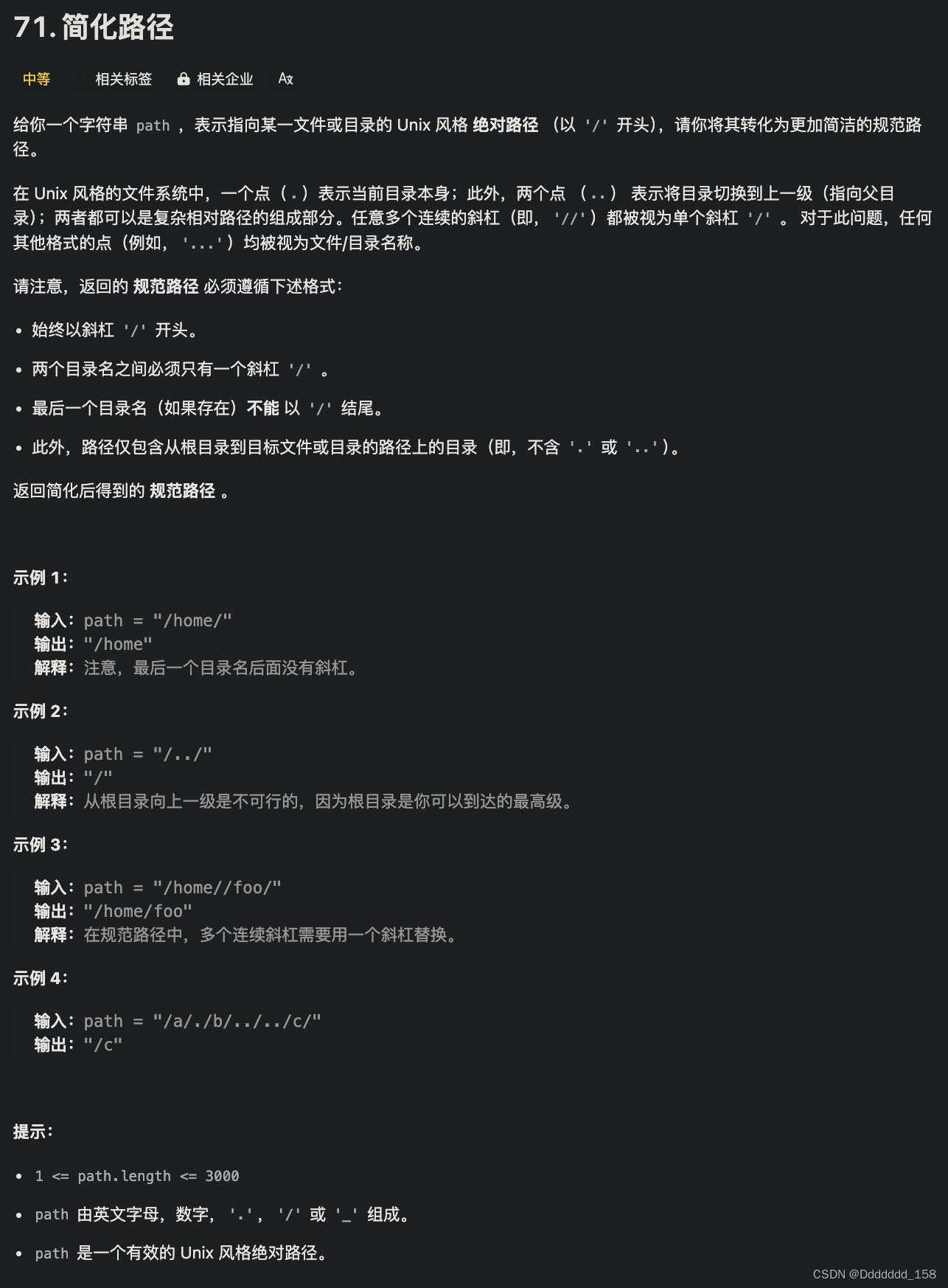 C++ | <span style='color:red;'>Leetcode</span> C++题解之第71<span style='color:red;'>题</span><span style='color:red;'>简化</span><span style='color:red;'>路径</span>