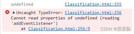 报错 Cannot read properties of undefined（reading‘addEventListener‘）如何解决