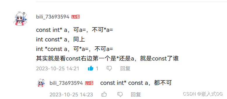 嵌入式-C语言-const关键字-指针常量和常量指针