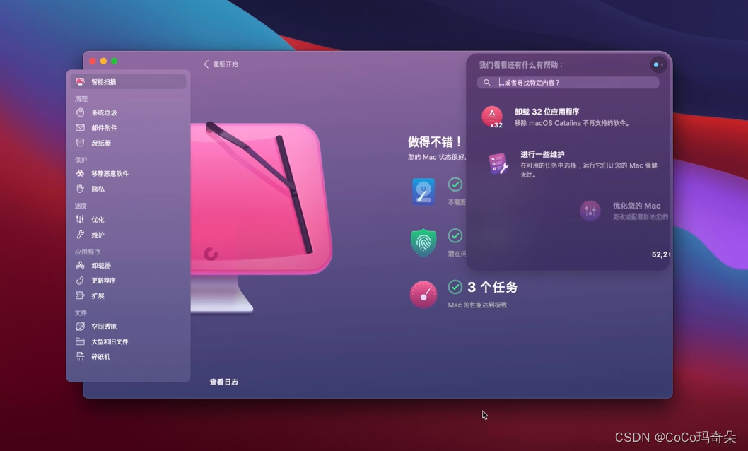 CleanMyMac2024一款备受赞誉的mac电脑垃圾清理软件