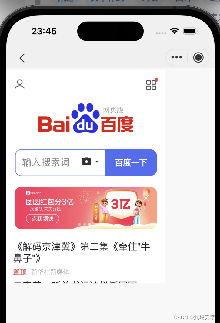 uni-app nvue vue3 setup中实现加载webview,解决nvue中获取不到webview实例的问题