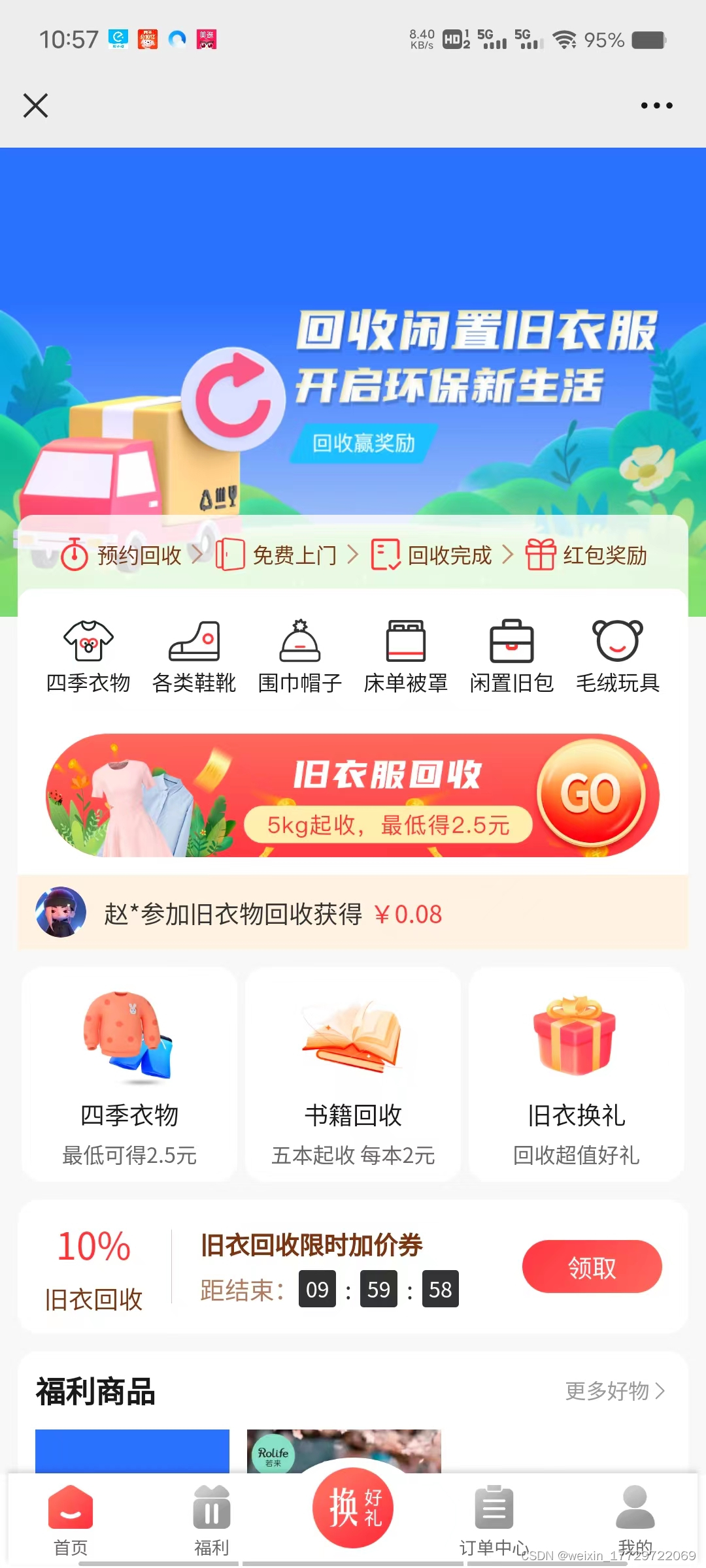 垃圾回收小程序：环保与便捷的完美结合