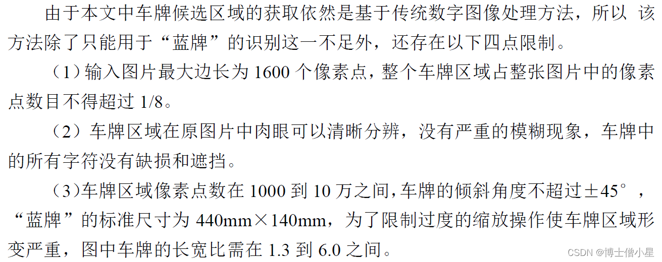 人工智能|深度学习——基于数字图像处理和深度学习的车牌定位