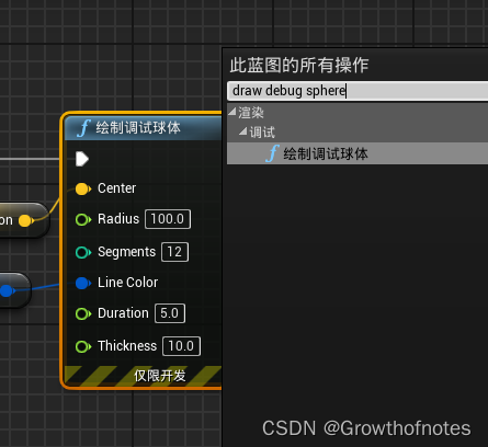 UE4_调试工具_绘制调试球体