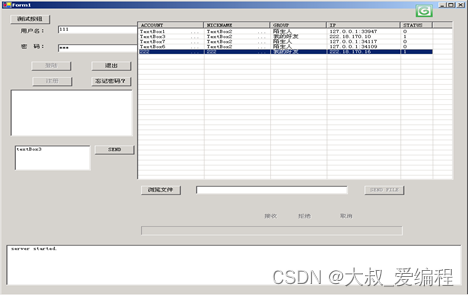 ASP.NET基于TCP协议的简单即时通信软件的设计与实现