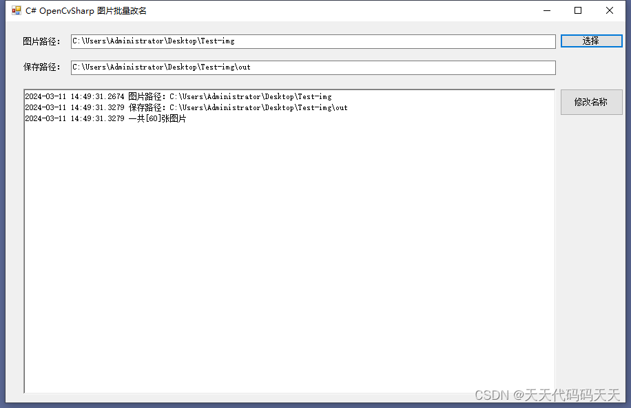 C# OpenCvSharp 图片批量改名