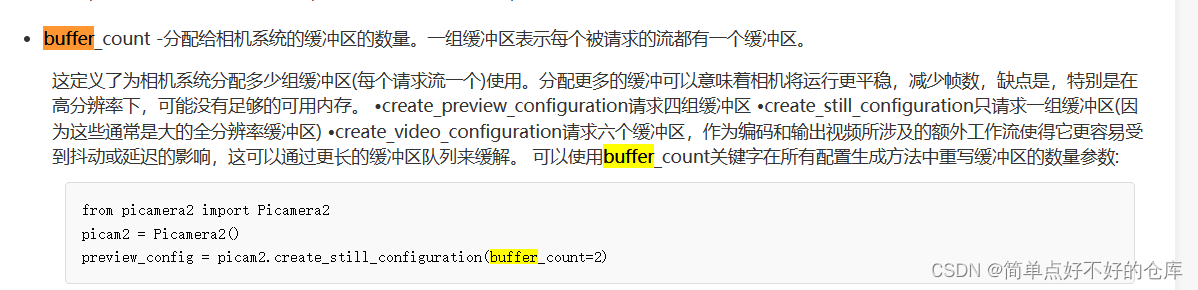 2023-简单点-picamera的bayer数据获取抽丝剥茧