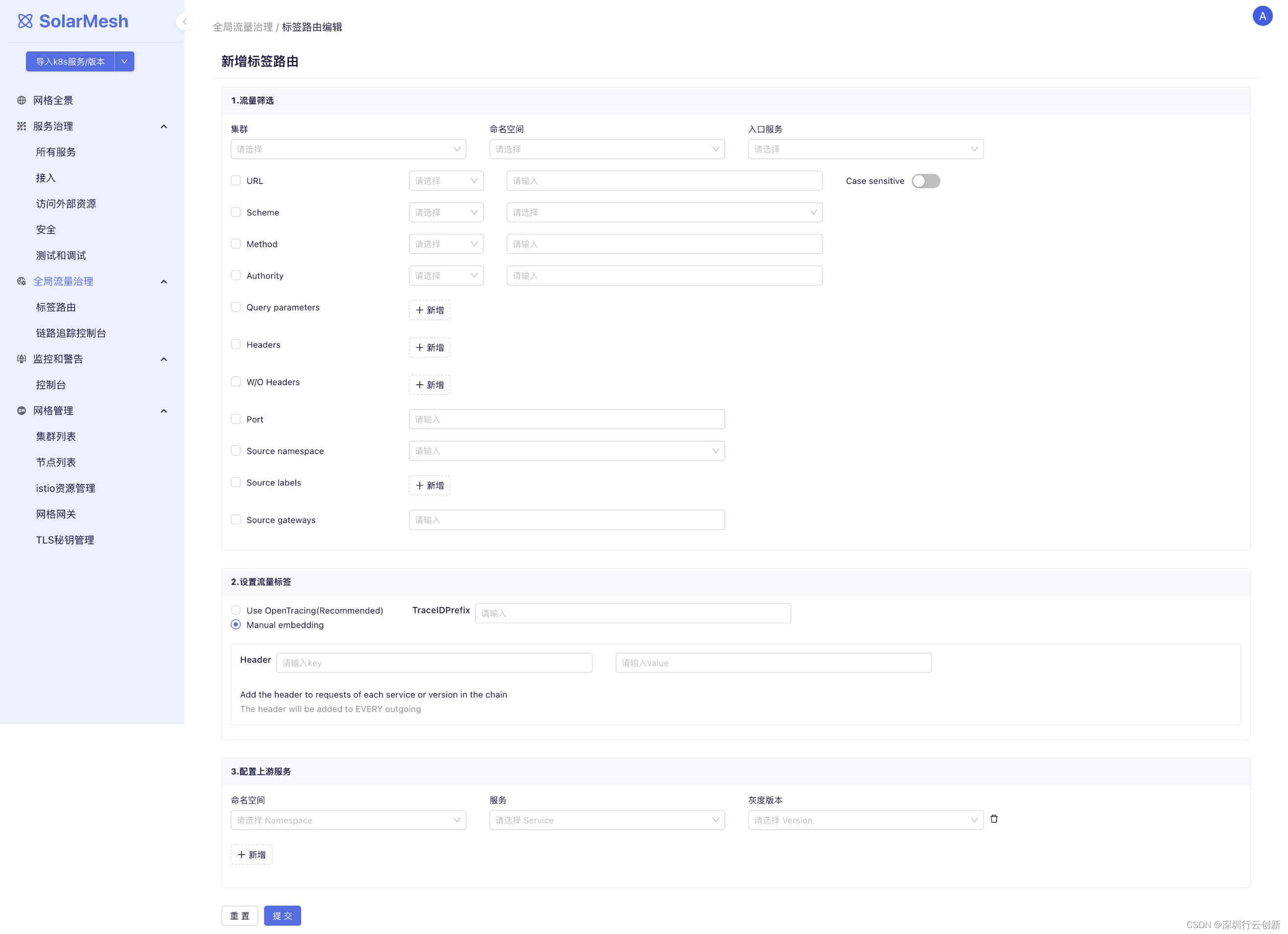 服务网格 SolarMesh v1.13 重磅发布