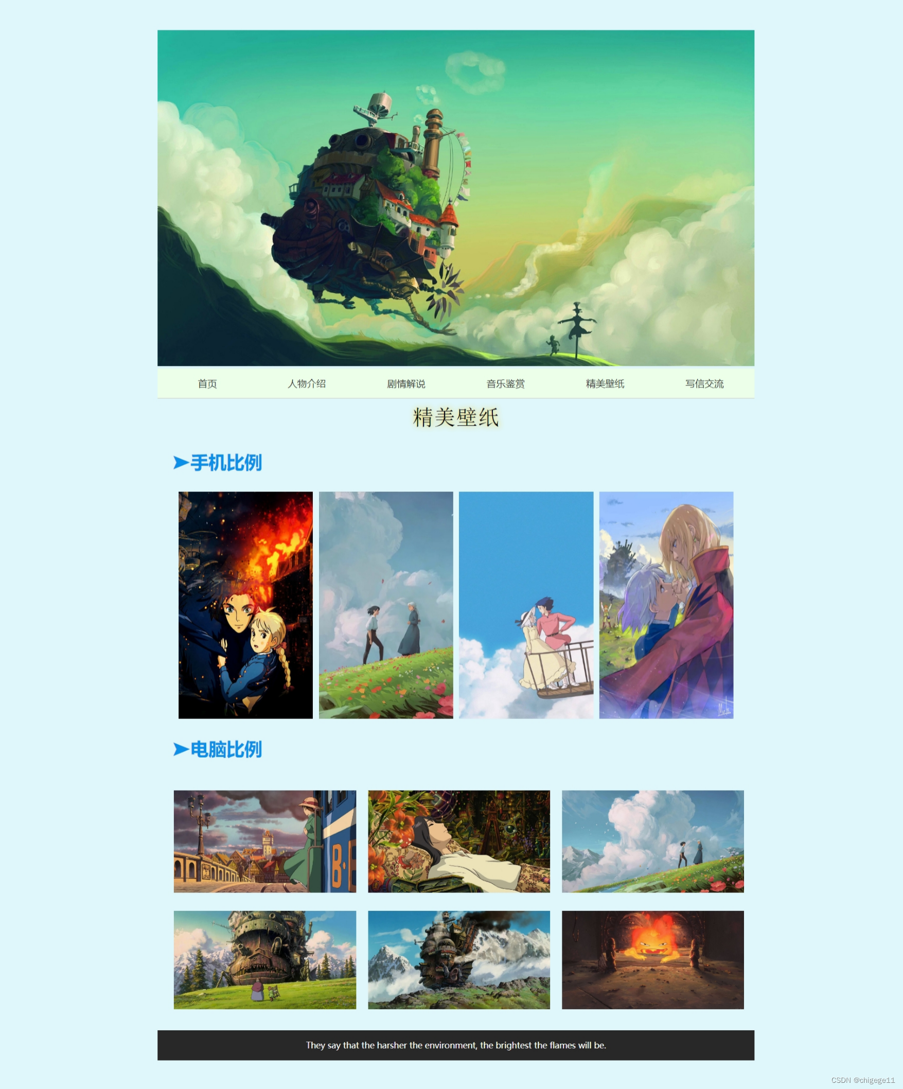 web前端大学生期末作业设计网页(html、css、js)-哈尔的移动城堡,实现轮播图、图片跟随鼠标移动、人物小卡片(附源码)