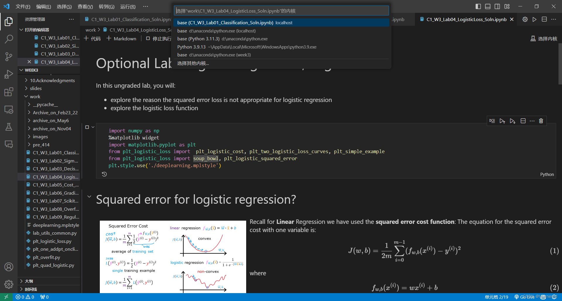 吴恩达机器学习错误记录_oserror 'seaborn' is not a valid package style, pCSDN博客