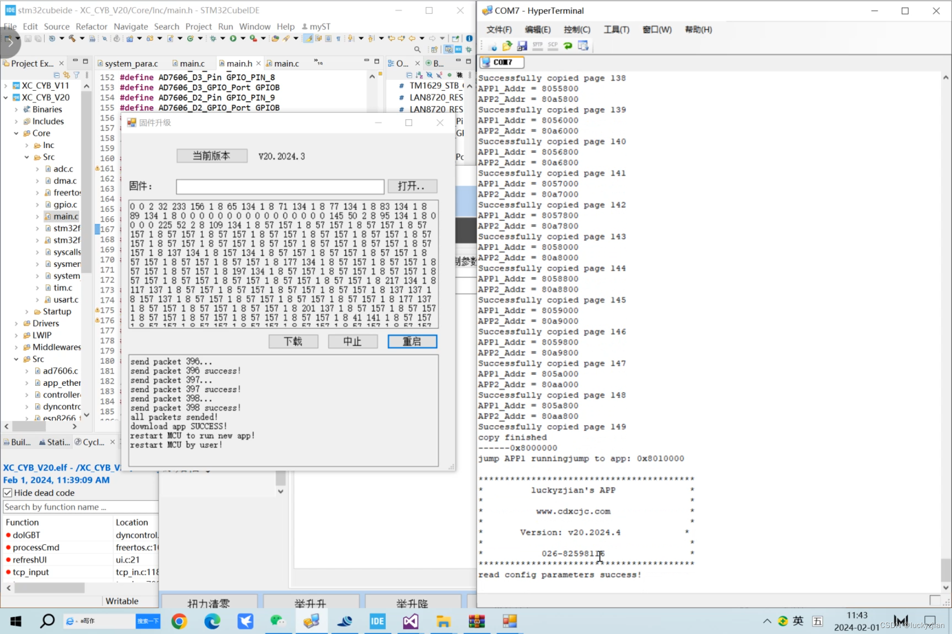 STM32 TCP实现OTA