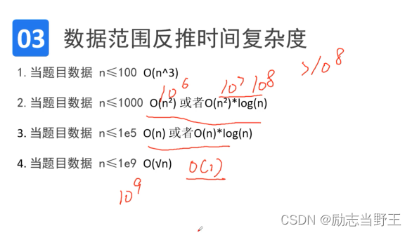 <span style='color:red;'>时间</span><span style='color:red;'>复杂</span>度