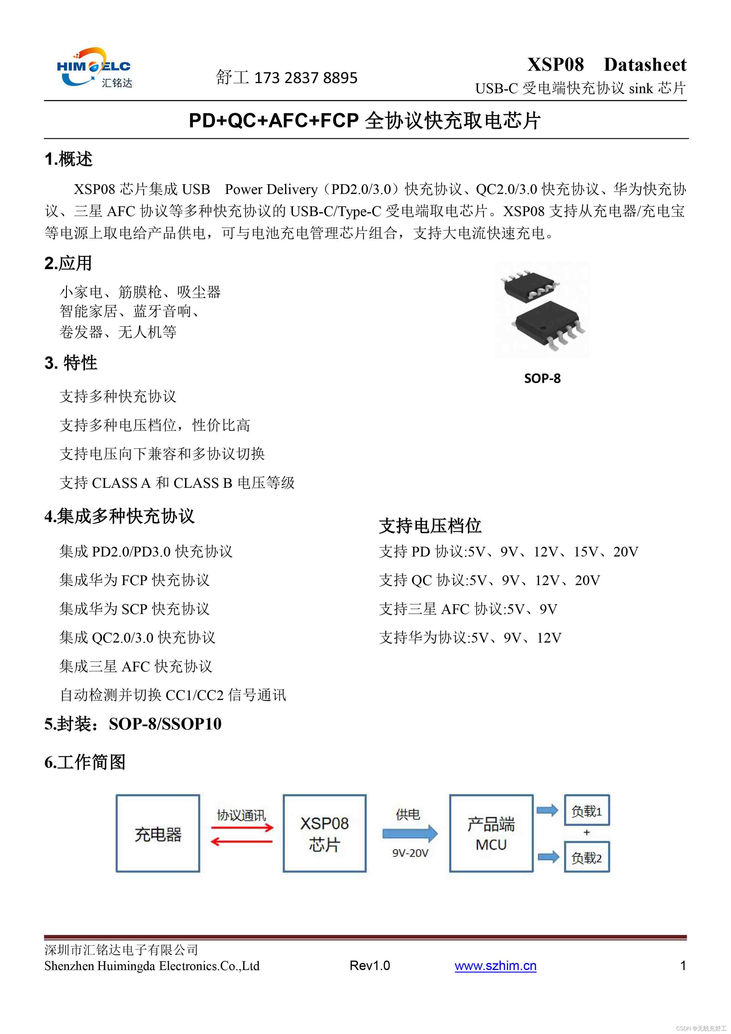 PD QC快充协议诱骗取电sink受电芯片大全_测试报告