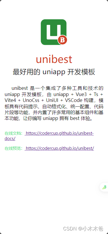 Uniapp开发模板unibest