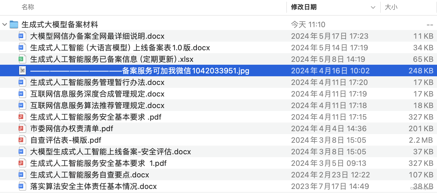 大模型备案全网最详细流程【附附件】