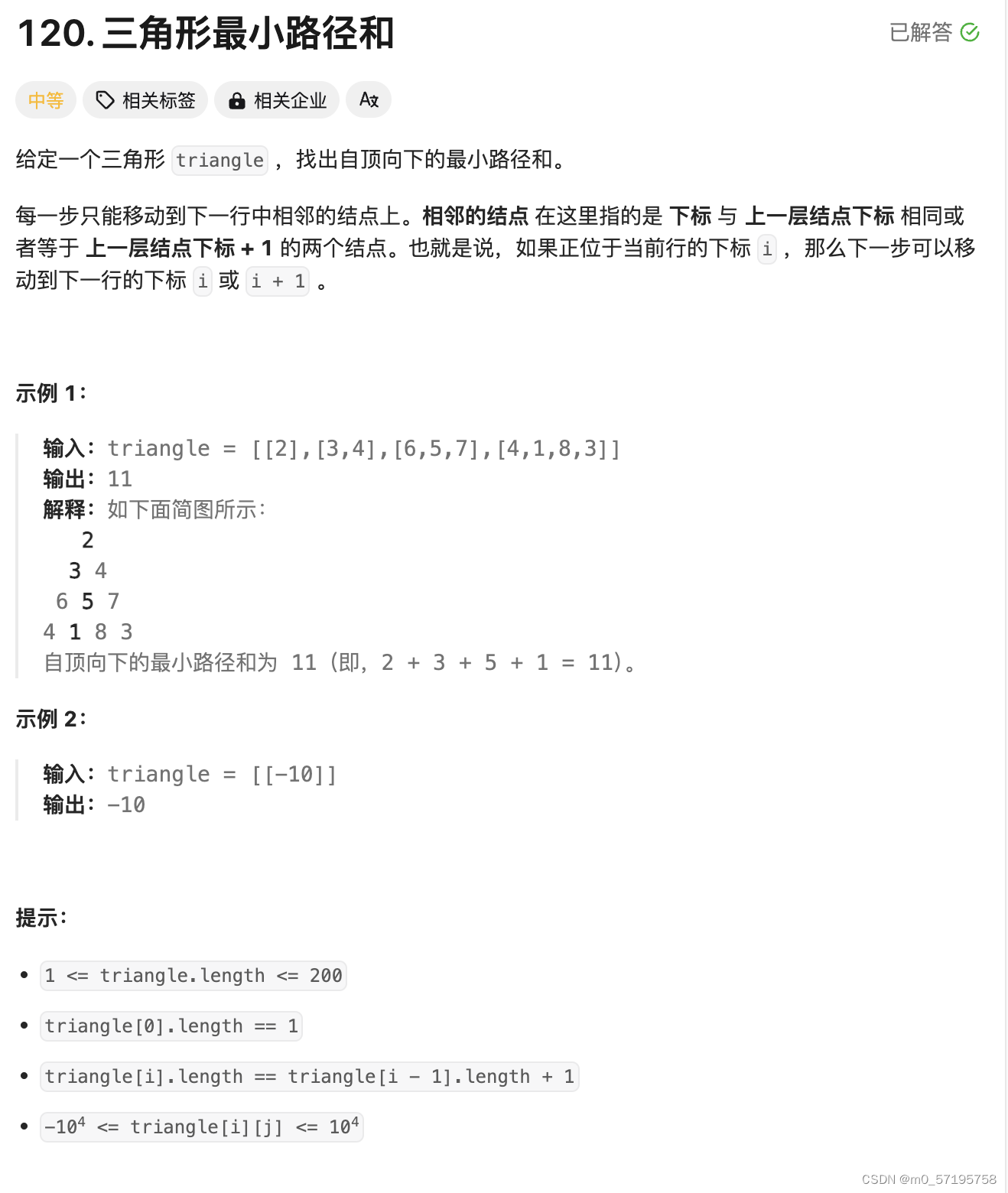 Java | Leetcode Java题解之第120题三角形最小路径和