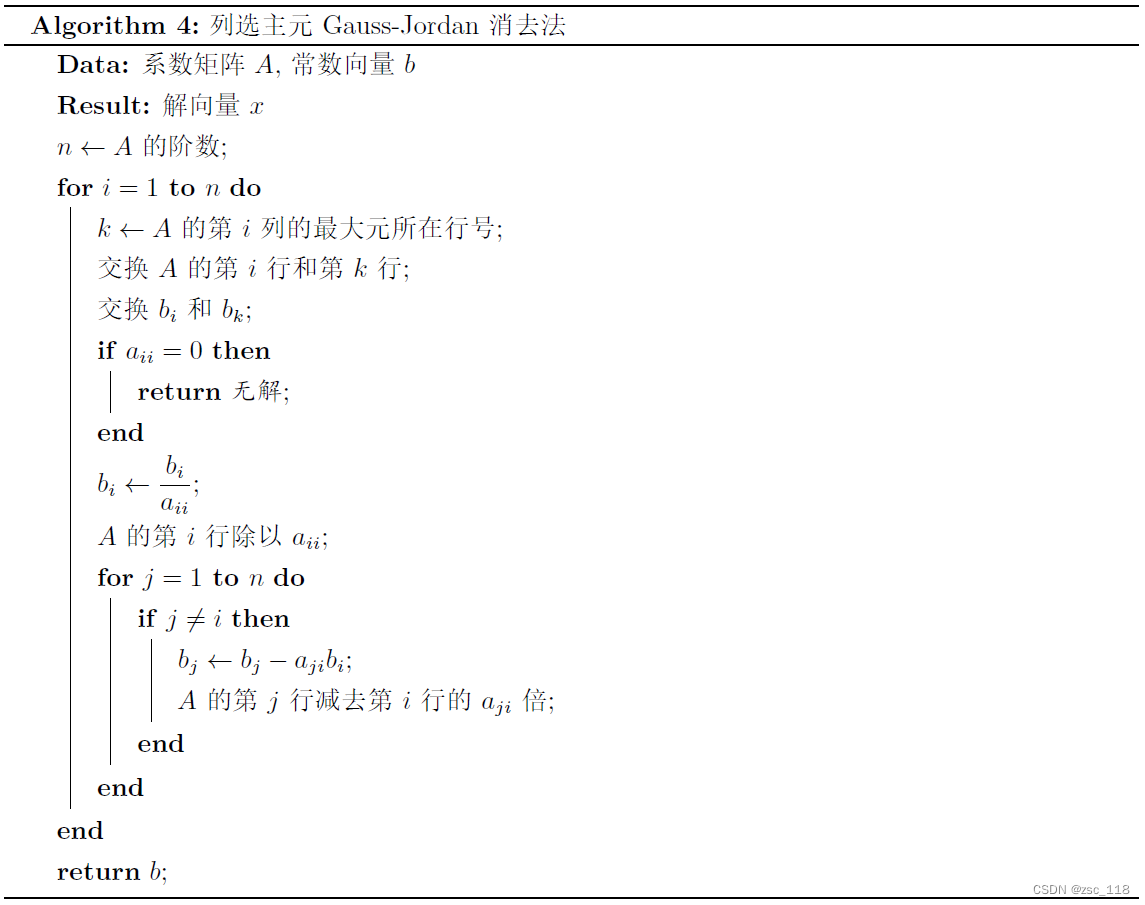 Gauss消去法(C++)