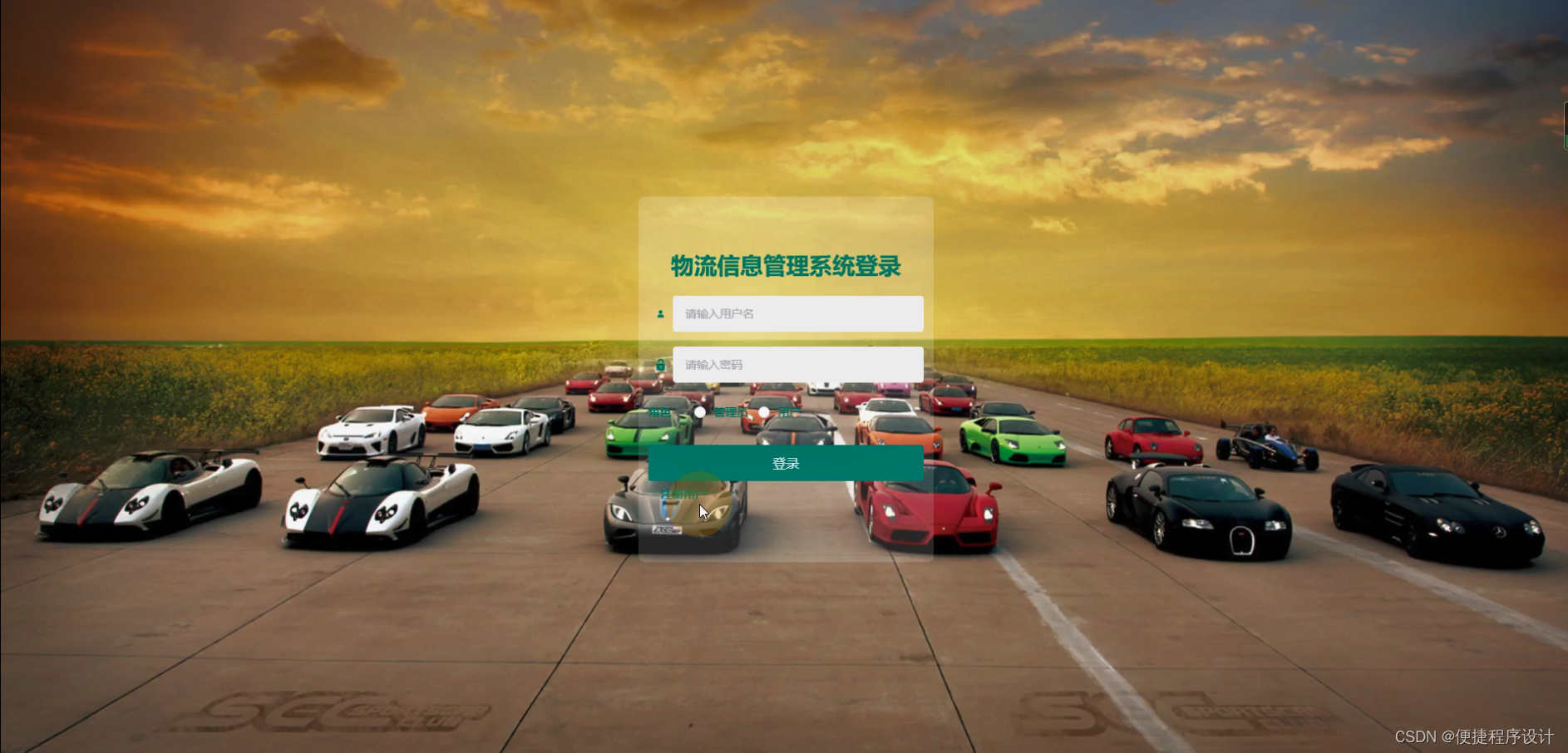 物流信息管理系统(源码 开题)