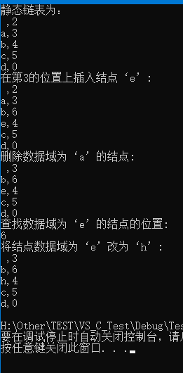 【C 数据结构】静态链表