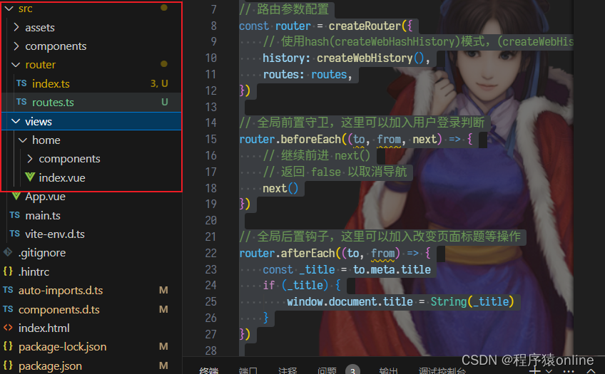 vue3 +TS 安装使用router路由模块