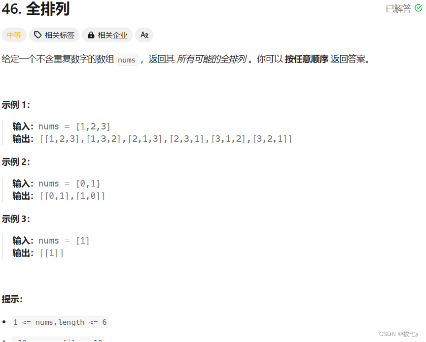 leetcode日记（36）全排列