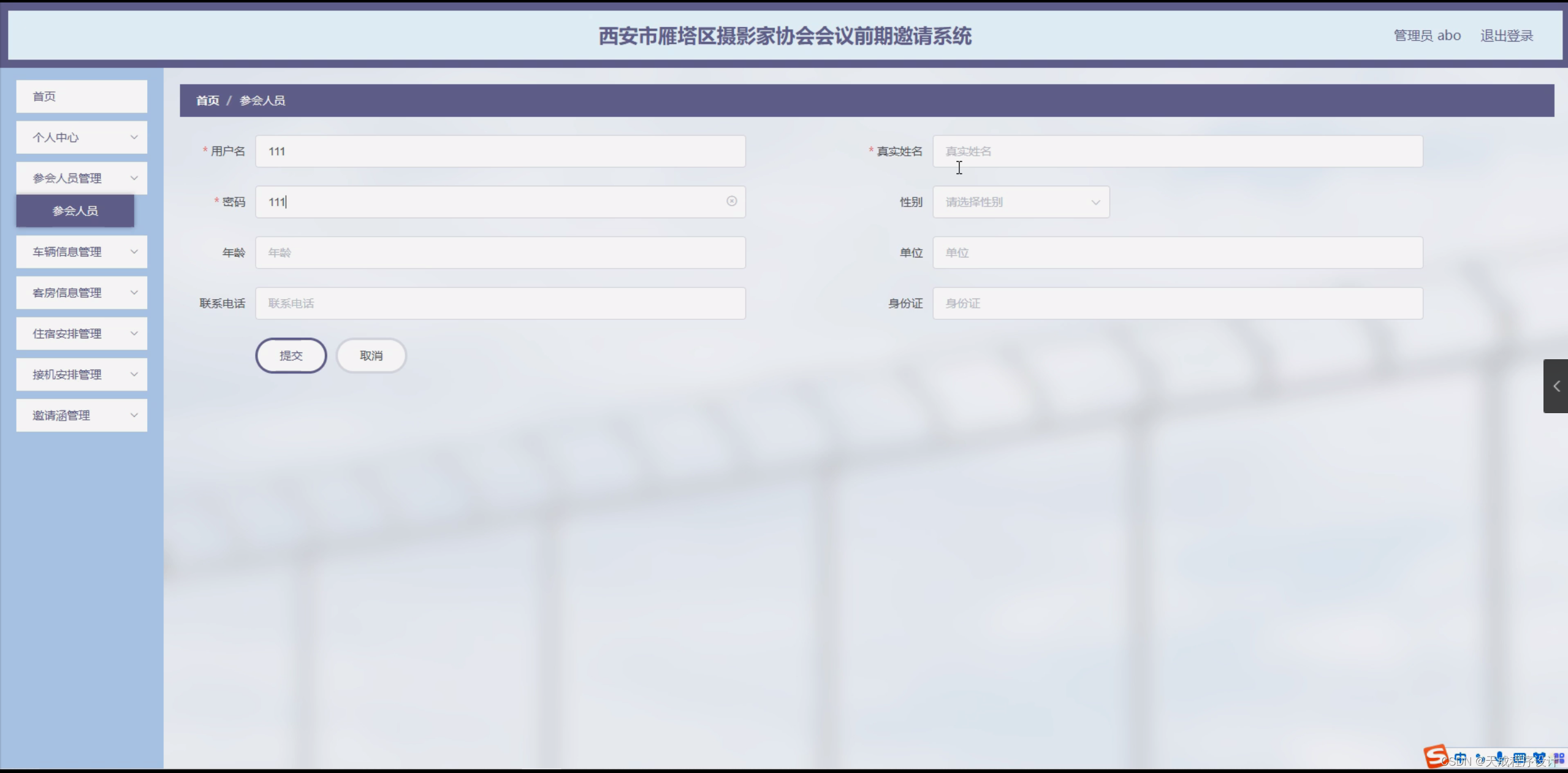 Java西安市雁塔区摄影家协会会议前期邀请系统(毕设源码+mysql+lw)