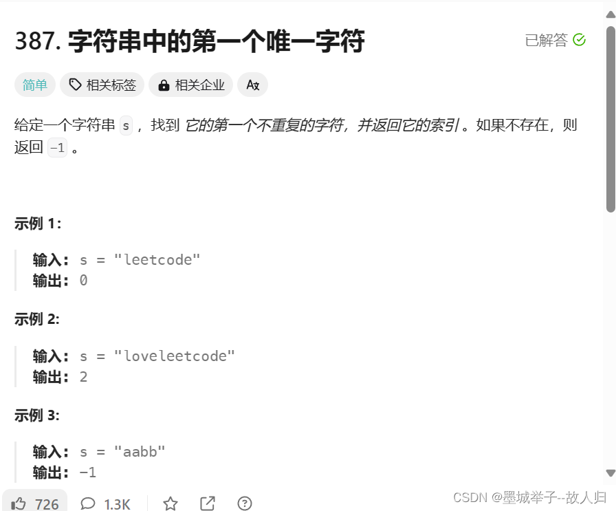 力扣串题：字符串中的第一个唯一字母