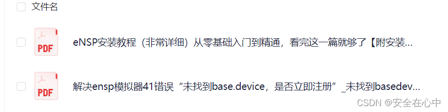 ensp路由启动失败41错误及ensp安装【附安装包】（亲测！！！）