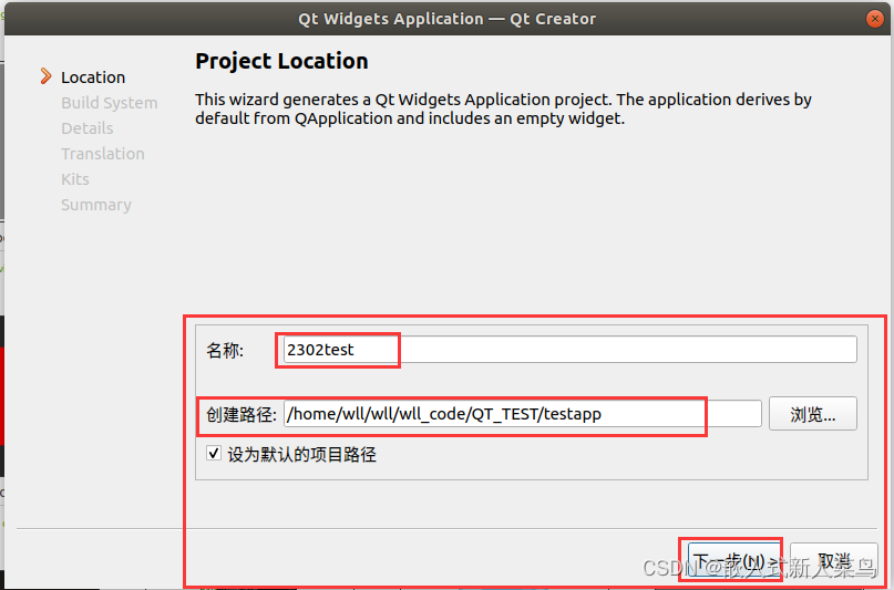 ubuntu下安装qt上位机软件