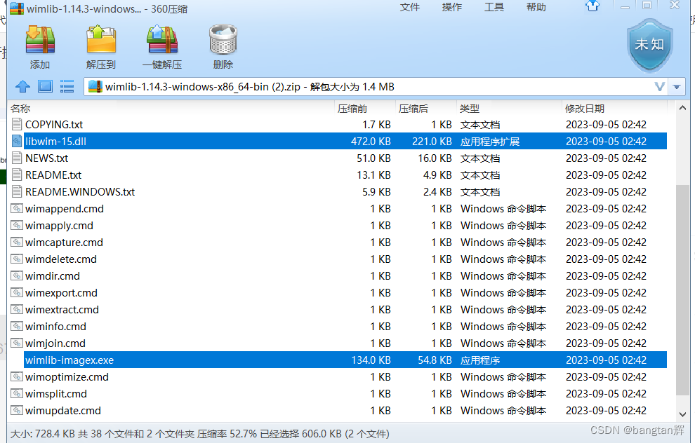 qt使用wimlib-imagex，做windows系统备份还原