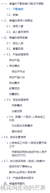 禅道-<span style='color:red;'>项目</span><span style='color:red;'>从</span><span style='color:red;'>0</span><span style='color:red;'>到</span><span style='color:red;'>1</span><span style='color:red;'>的</span>过程18开源版本使用