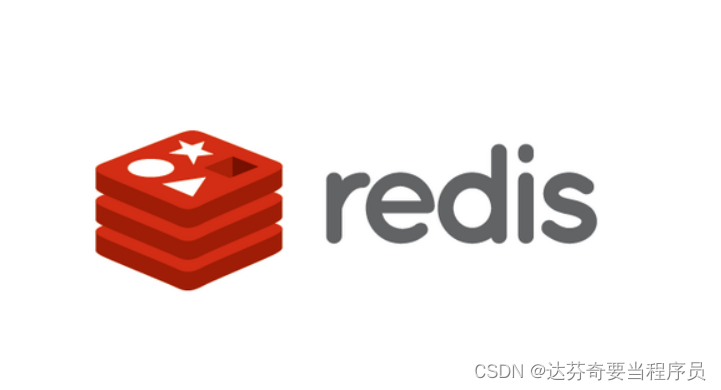Redis<span style='color:red;'>数据</span>存储：高效、<span style='color:red;'>灵活</span>、<span style='color:red;'>实时</span>