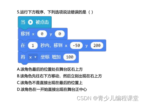 2024年noc比赛Coding创意编程赛项-创意实验室初赛模拟题