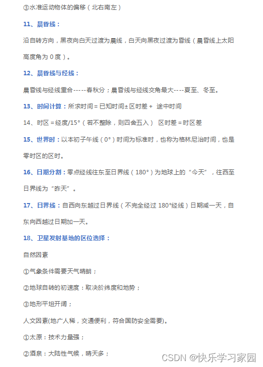 地理高中知识常识大全_高中地理知识_地理高中知识点总结必修一
