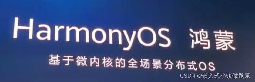 认识HarmonyOS