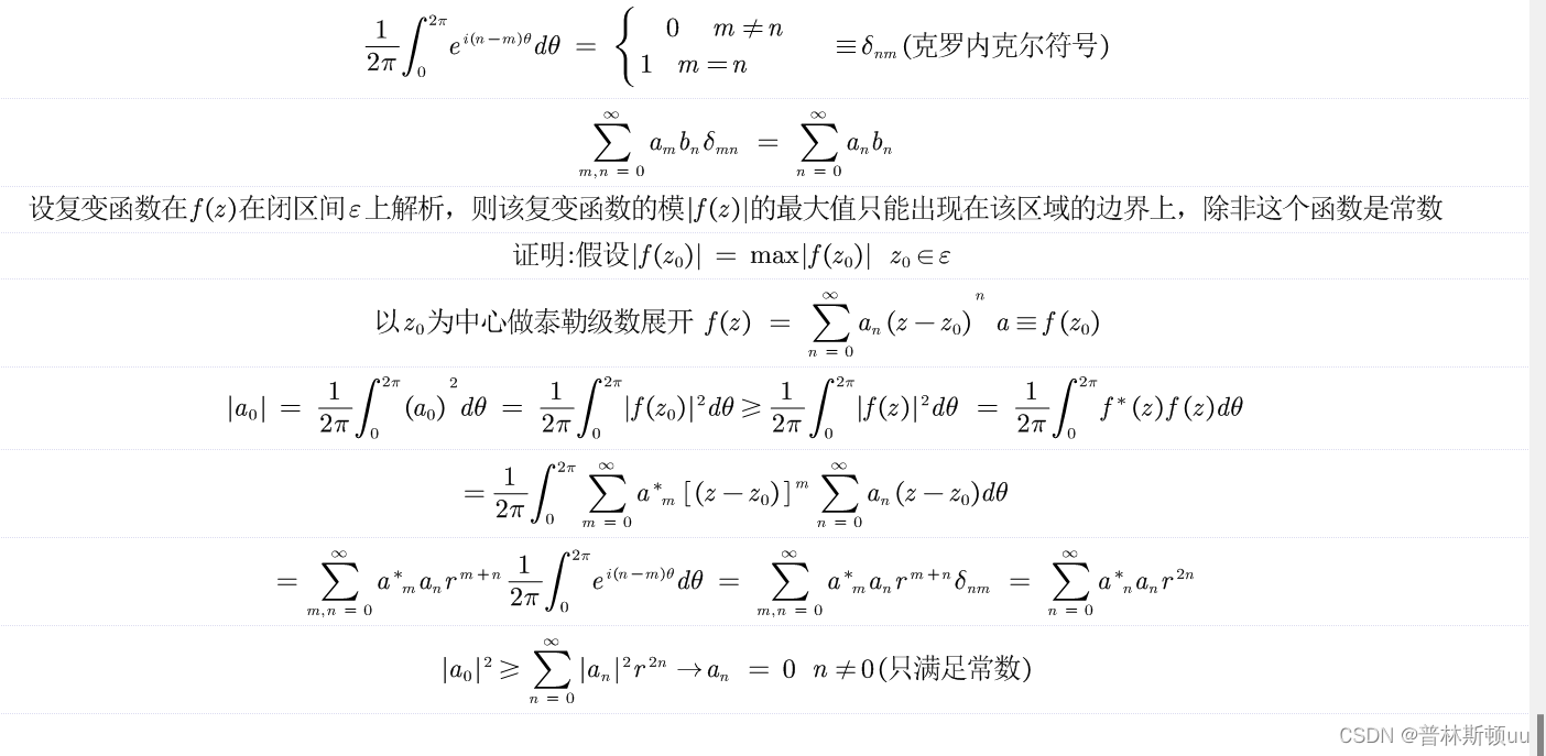 在探最大模定理