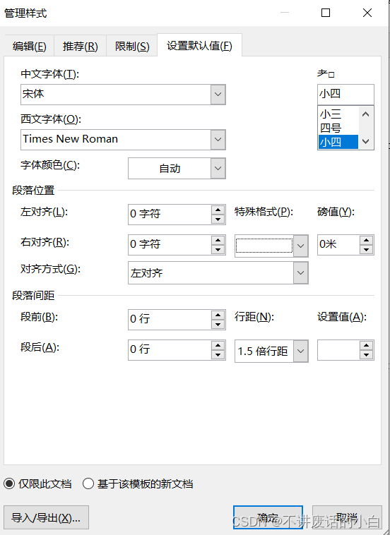 接上文，可设置默认值