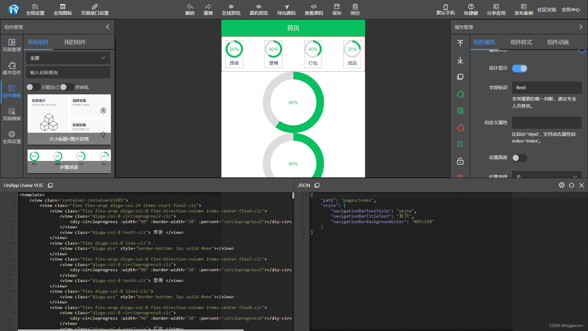 uniapp纯CSS实现圆形进度条组件