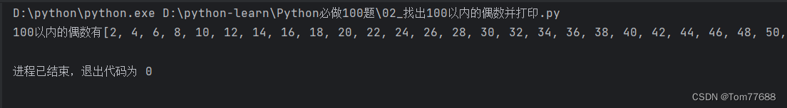 【Python必做100题】之第二题（找出100以内的偶数并打印）