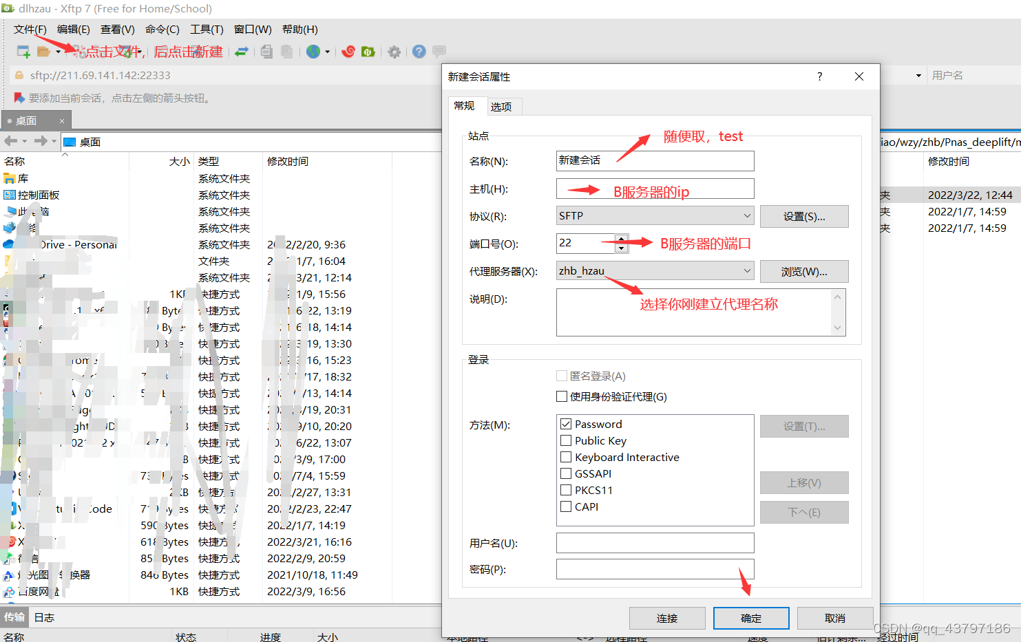 Xshell配置跳板机访问